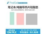  Finalcool (cold) HC 10W/m.K gray 80mmX40mm thick 0.5mm